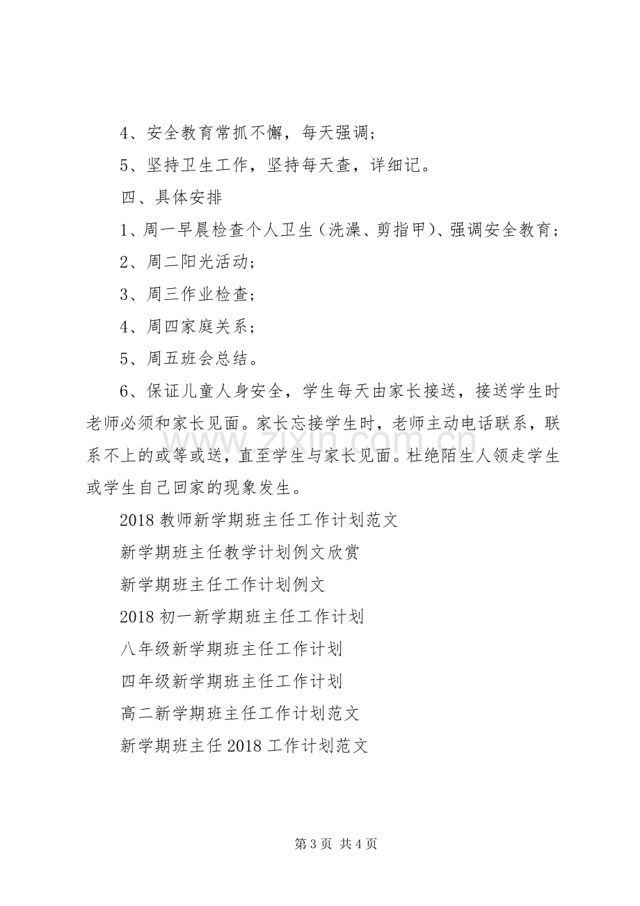 学前班新学期班主任工作计划范文.docx_第3页