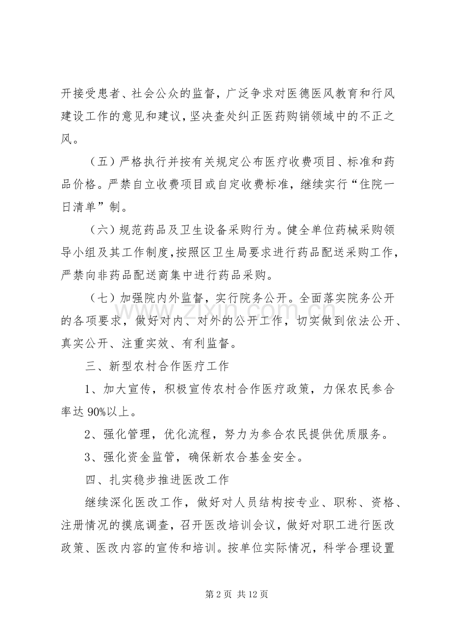 关于“中心卫生院明年工作计划”医院工作计划的范文.docx_第2页