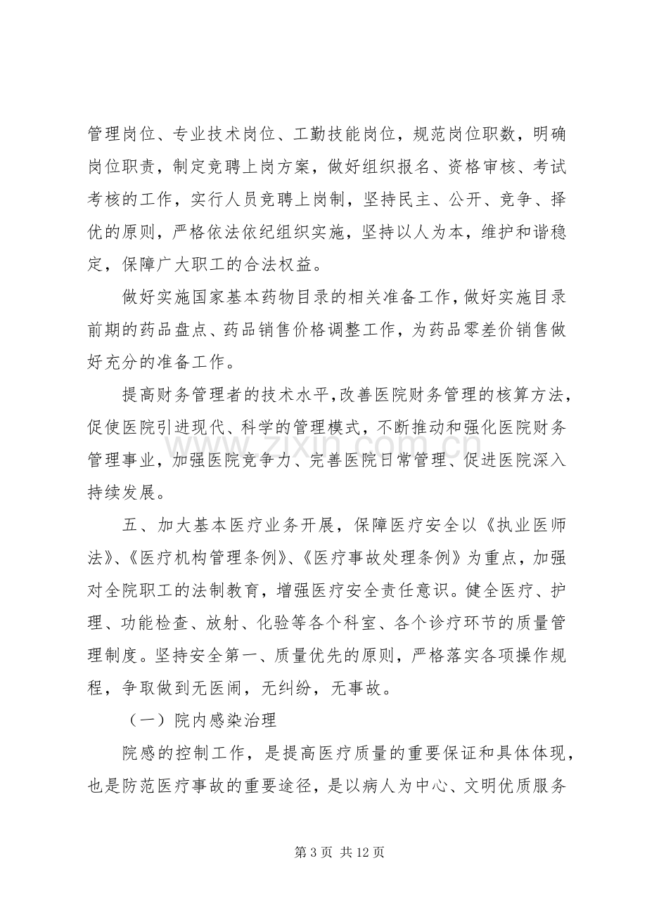 关于“中心卫生院明年工作计划”医院工作计划的范文.docx_第3页