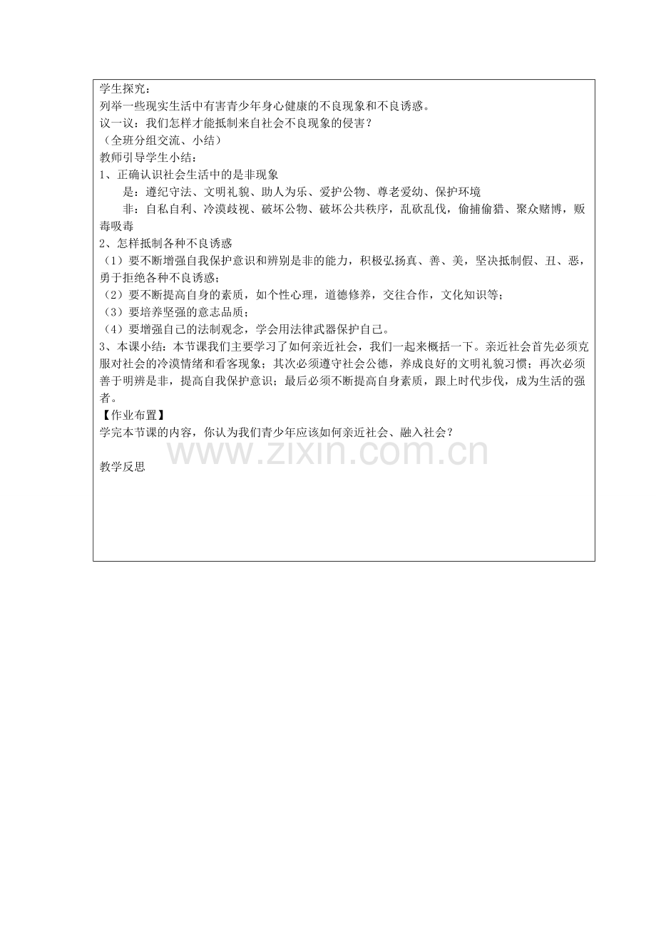 九年级政治全册 第一课 第3框《学会亲近社会》教案 苏教版-苏教版初中九年级全册政治教案.doc_第3页