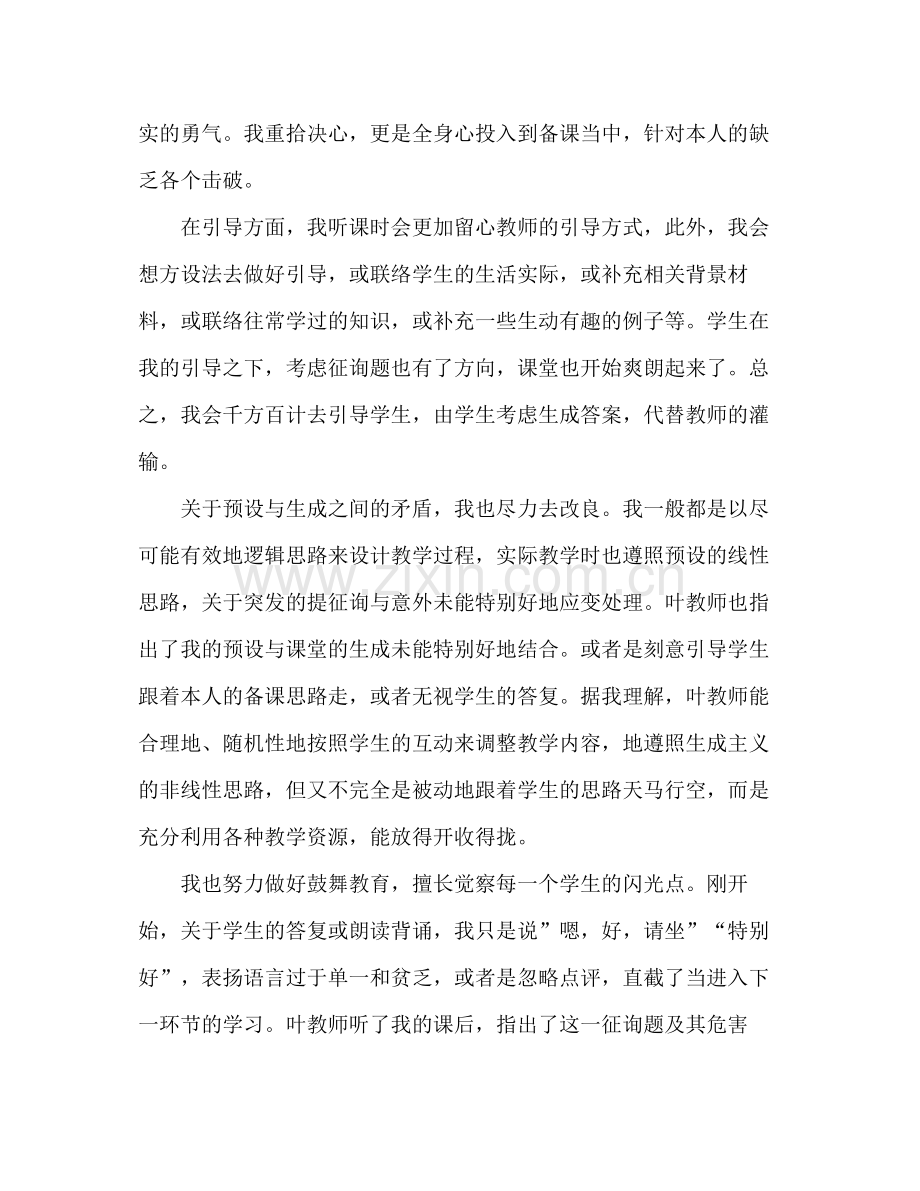 2021年高一语文教师年终思想参考总结范文.docx_第2页