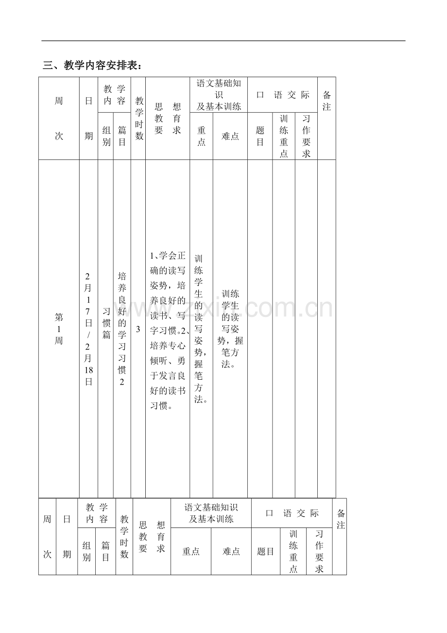 一年级语文下计划.doc_第3页