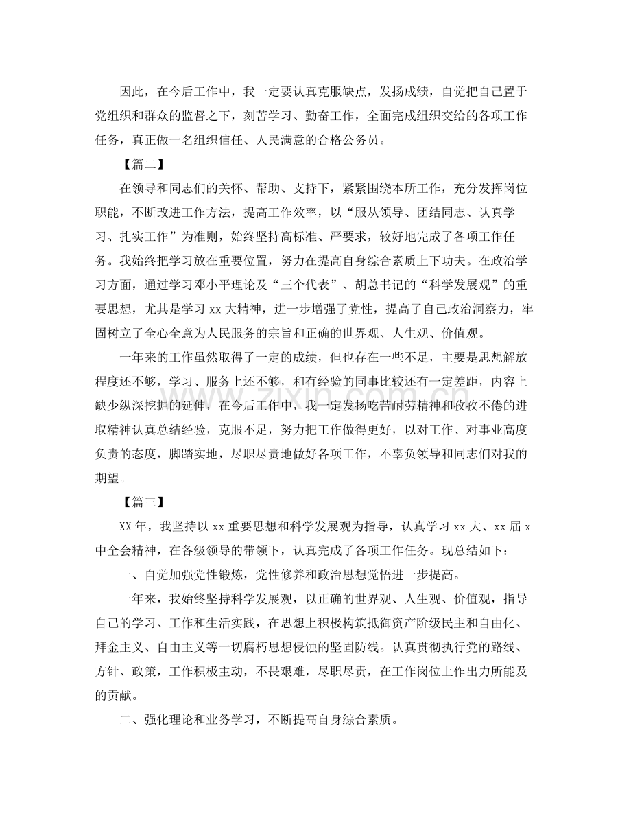 公务员个人年终总结1000字范文 .docx_第3页