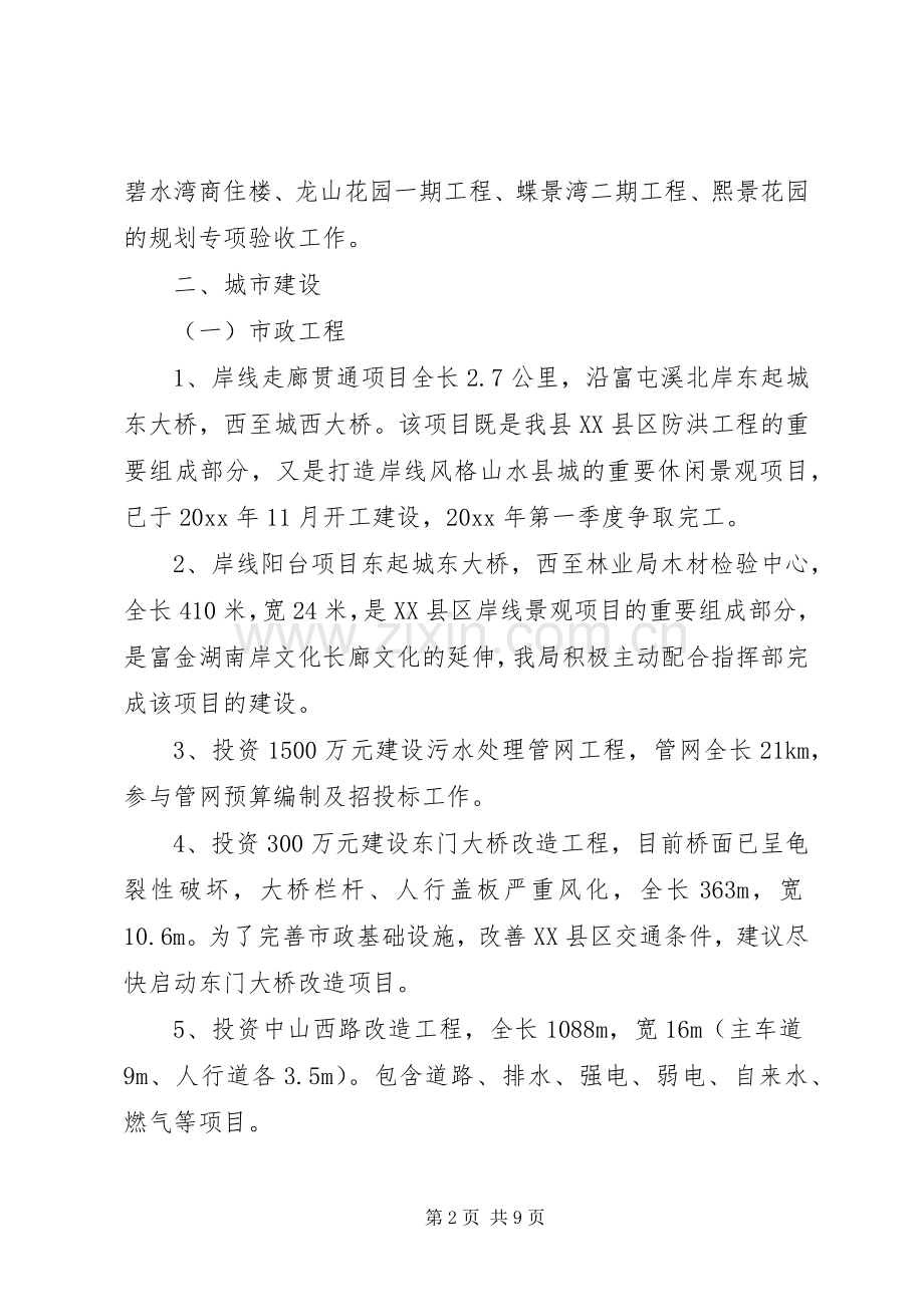 县建设局工作计划.docx_第2页