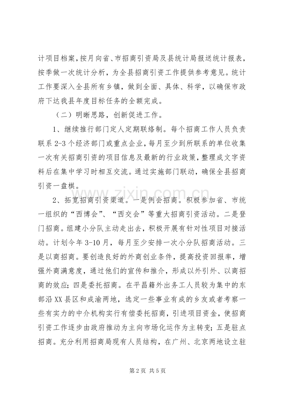 招商引资工作计划计划.docx_第2页