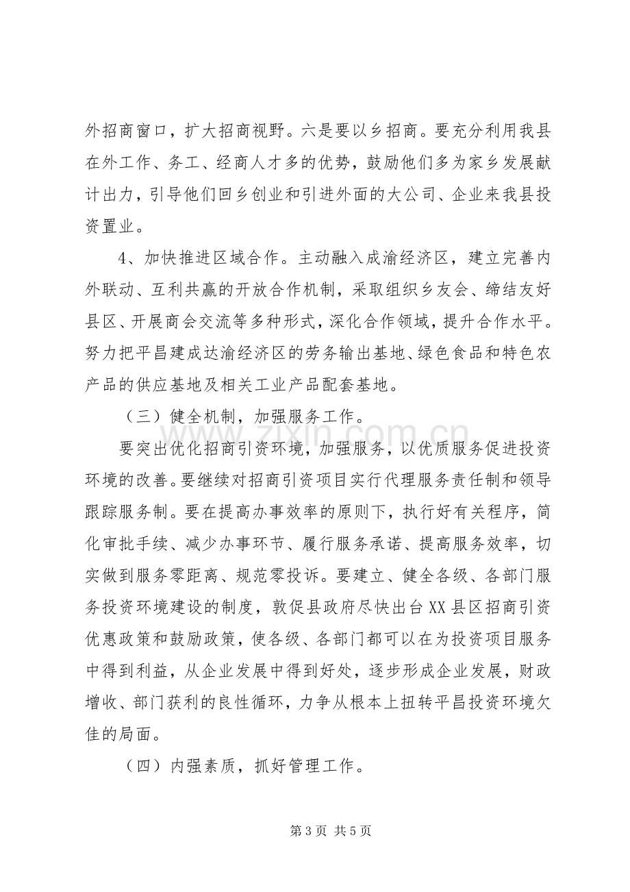 招商引资工作计划计划.docx_第3页