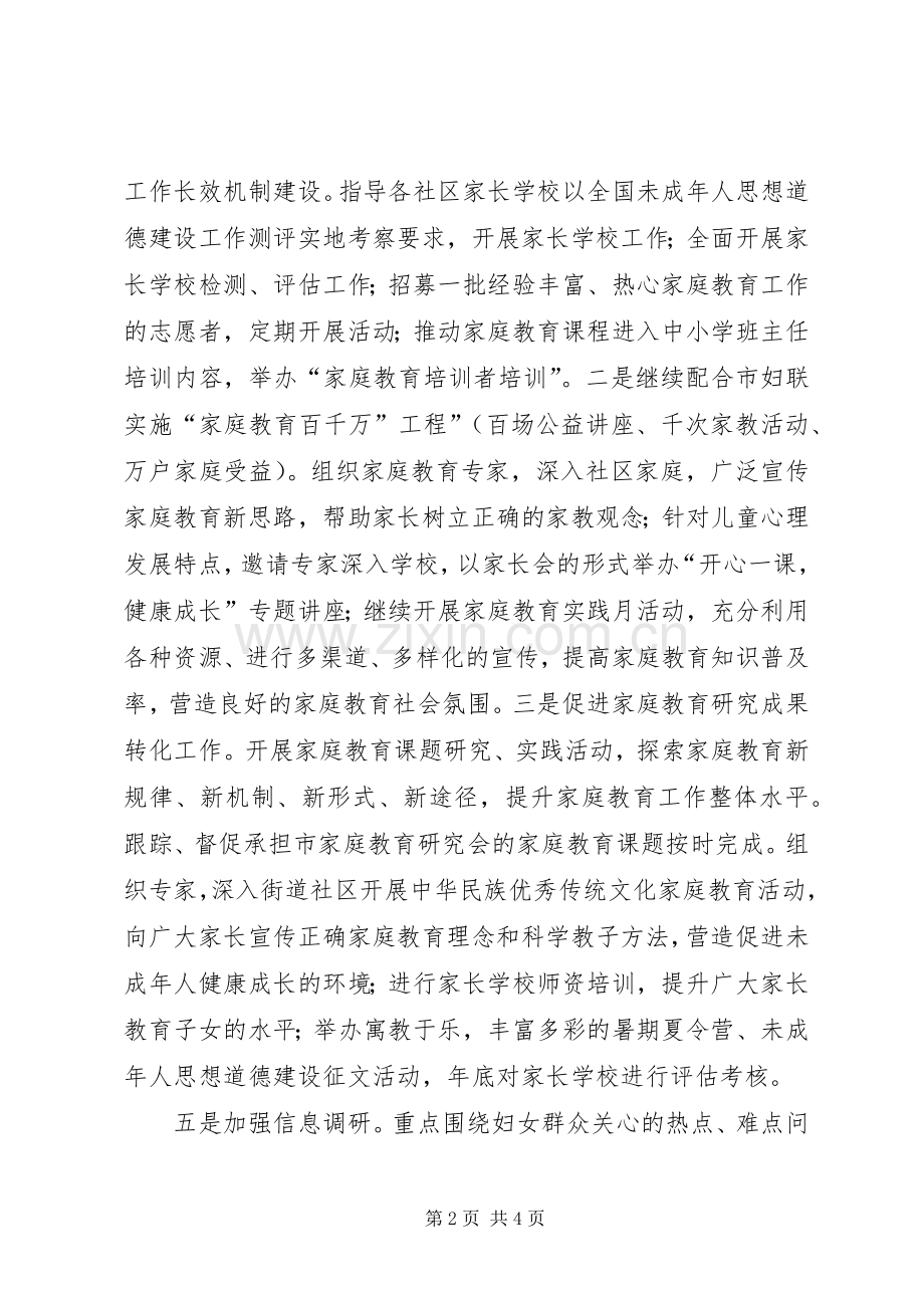 [XX年妇联工作计划模板范文]妇联工作计划表.docx_第2页