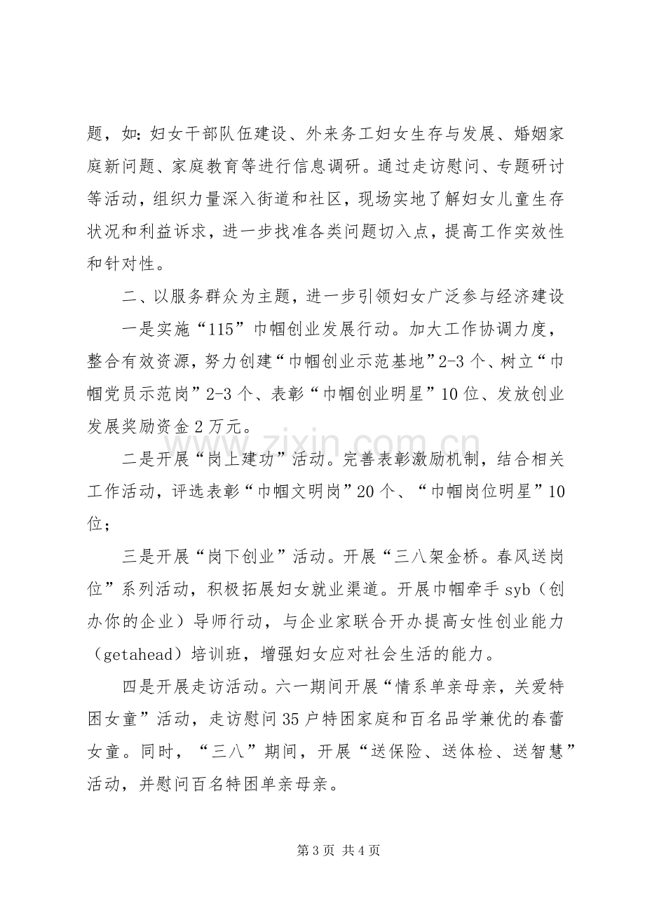 [XX年妇联工作计划模板范文]妇联工作计划表.docx_第3页