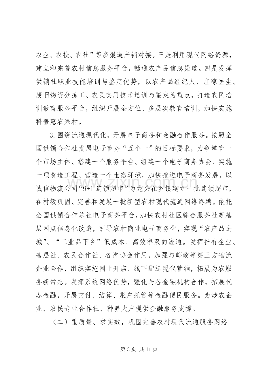 供销社工作计划_1.docx_第3页