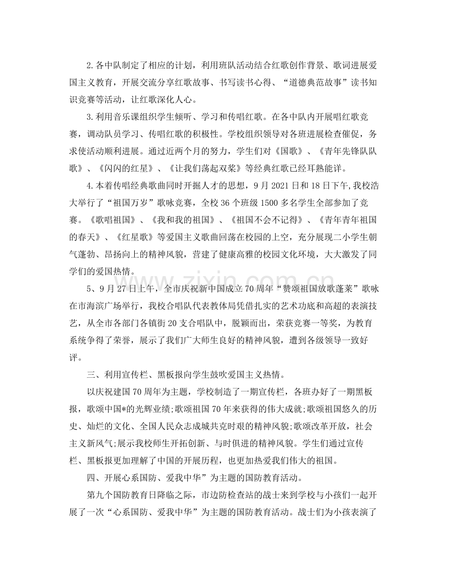 庆祝中国建国70周年庆典活动参考总结报告【范例5篇】.docx_第3页