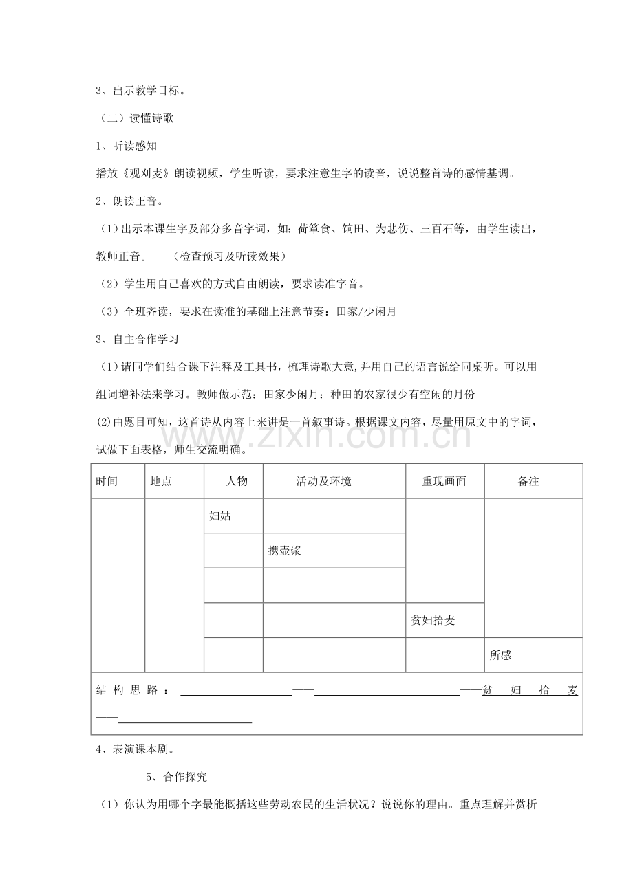 七年级语文下册 第六单元《观刈麦》教学设计 苏教版-苏教版初中七年级下册语文教案.doc_第2页