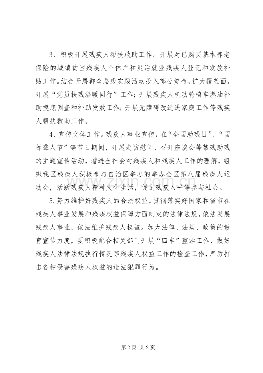 残疾人联合会XX年工作计划 .docx_第2页