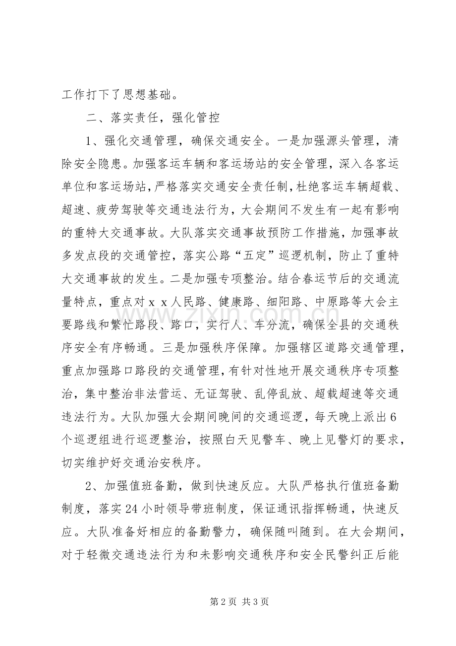 [交警大队年初工作计划]交警大队年度宣传工作计划.docx_第2页