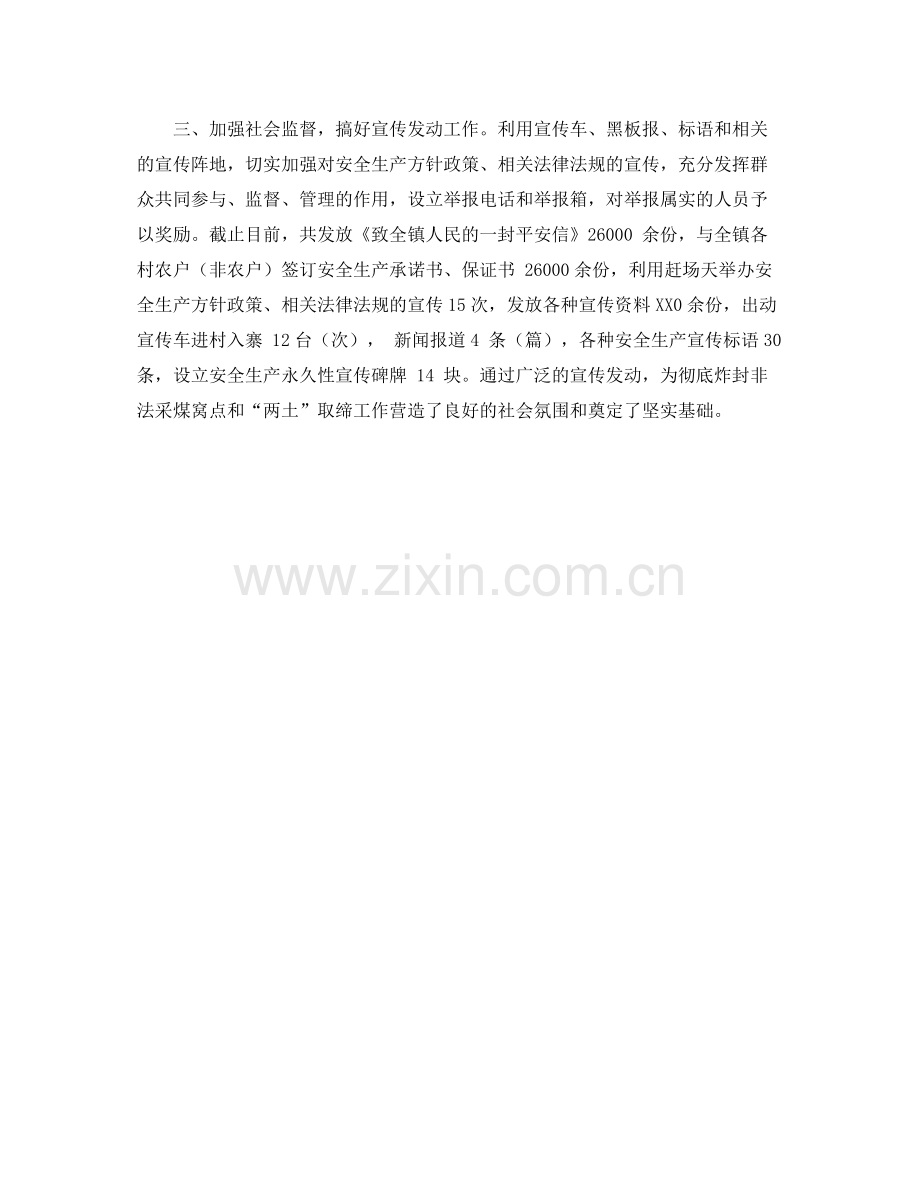 《安全管理文档》之年上半年安全生产工作总结2.docx_第2页