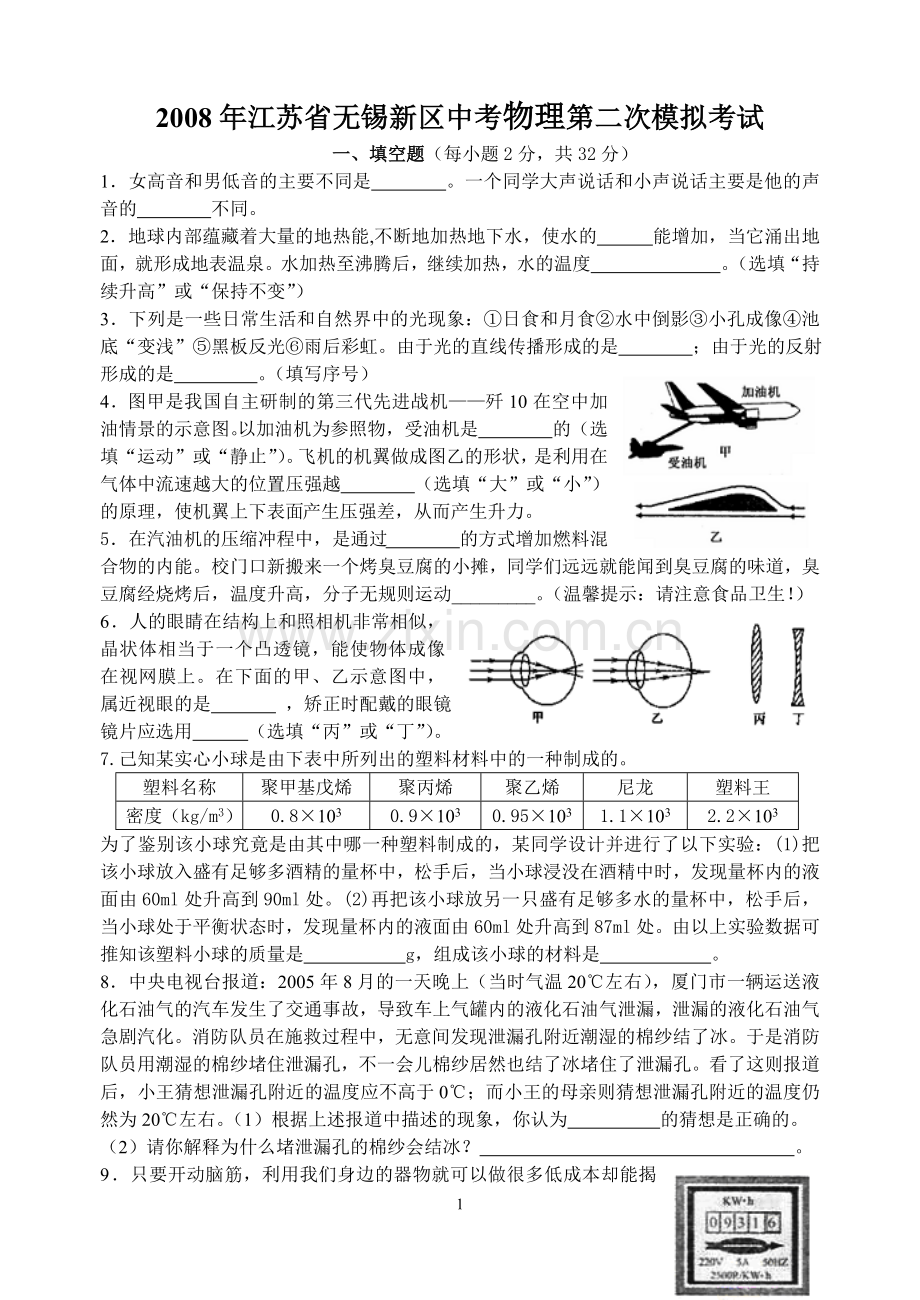 江苏省无锡新区中考物理.doc_第1页