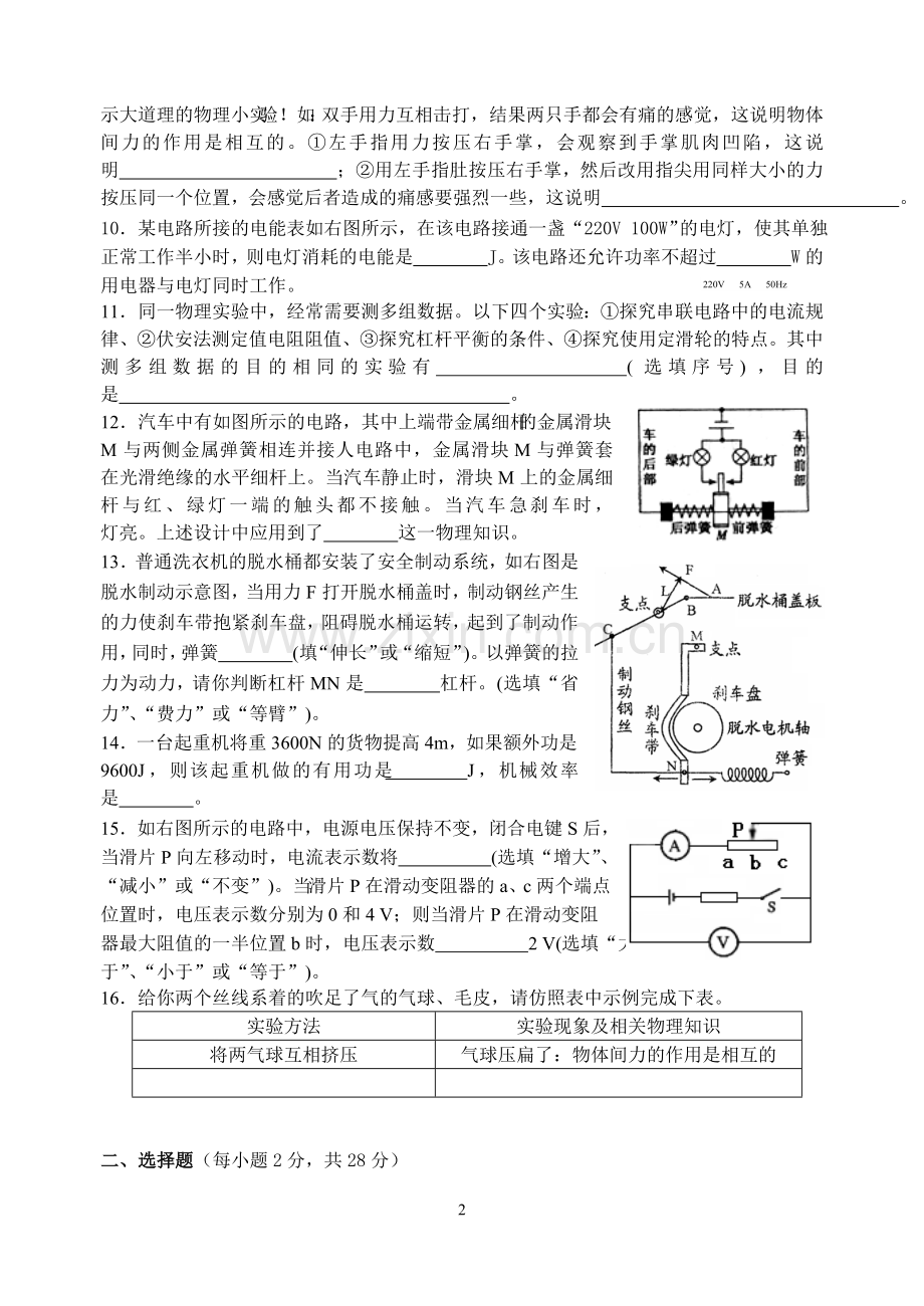 江苏省无锡新区中考物理.doc_第2页