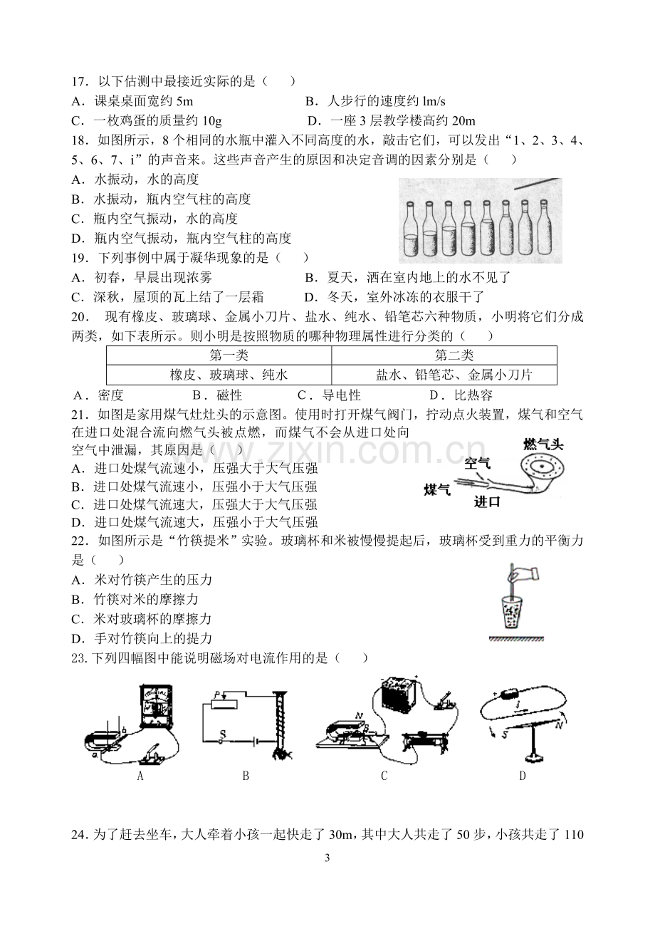 江苏省无锡新区中考物理.doc_第3页