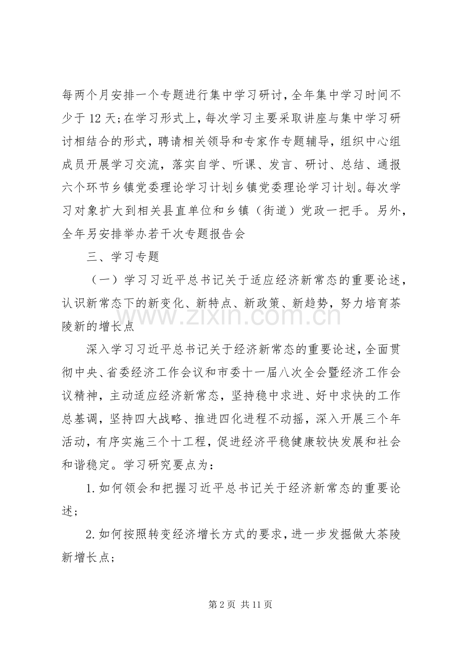 20XX年乡镇党委政治理论学习计划.docx_第2页