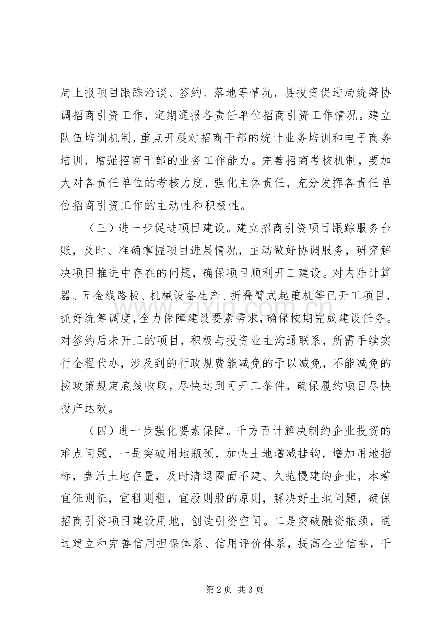 县投促局XX年招商引资工作计划 .docx_第2页