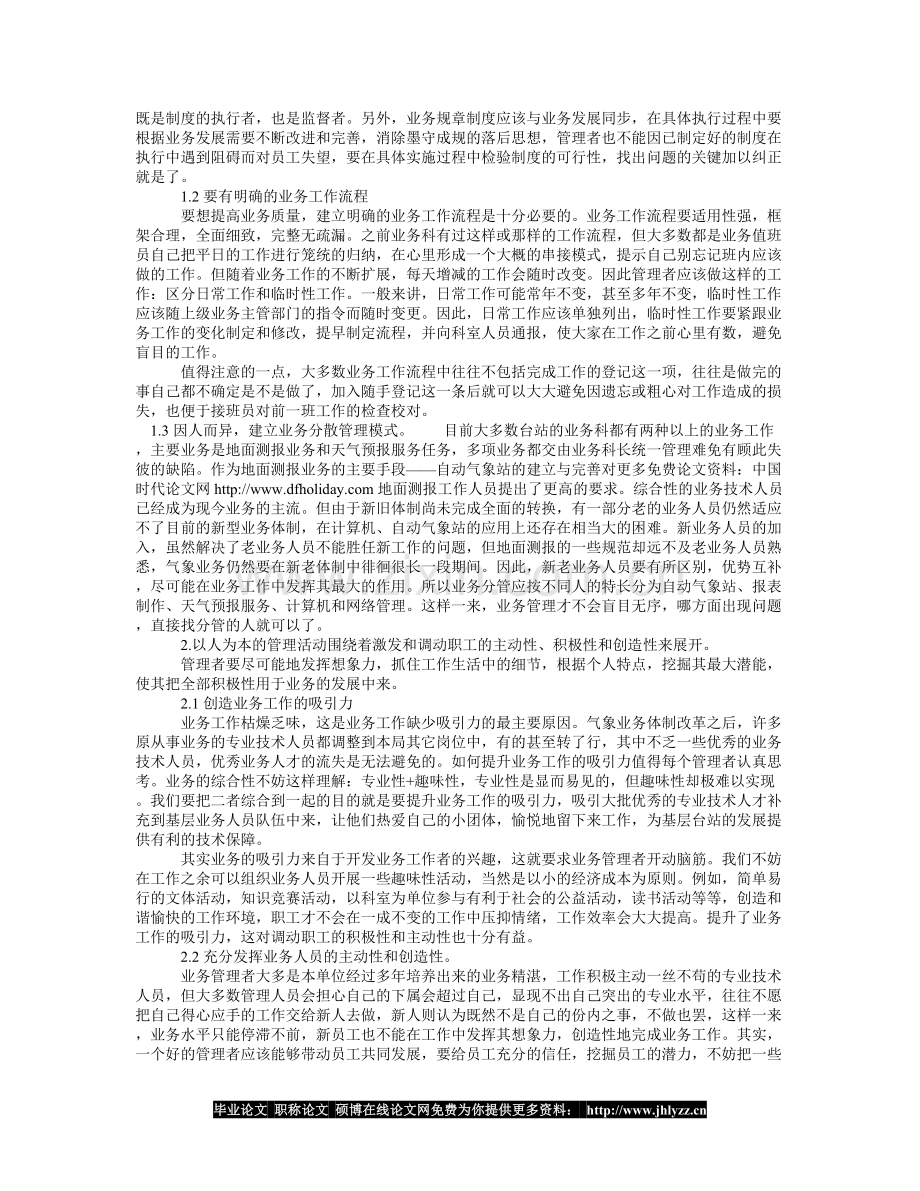 业务管理问题浅谈.doc_第2页