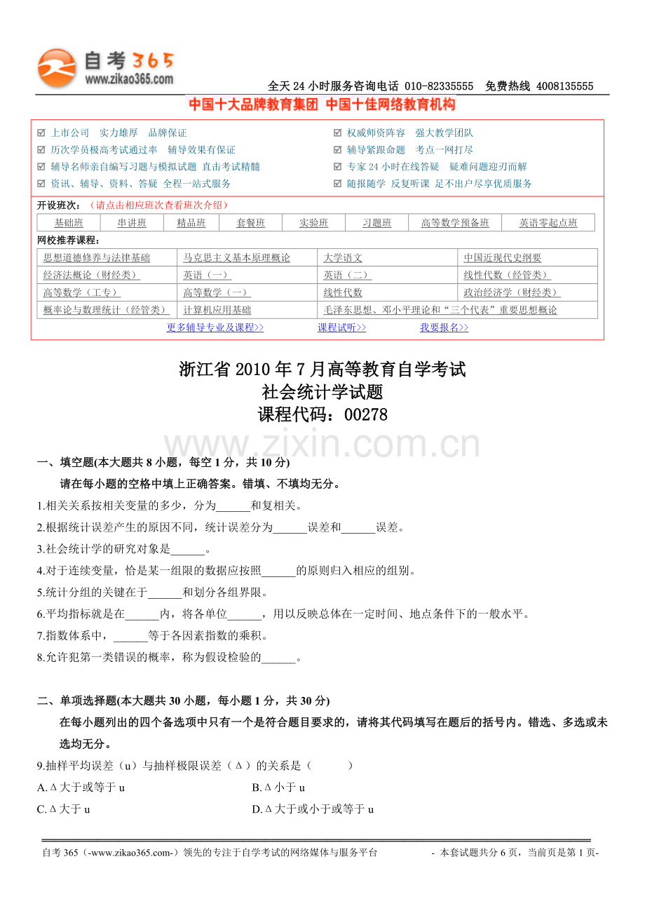 全国2010年7月高等教育自学考试计算机应.doc_第1页