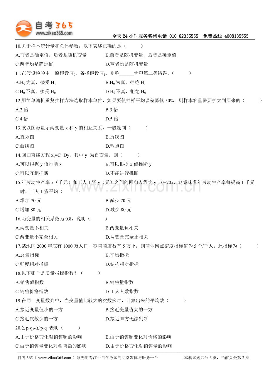 全国2010年7月高等教育自学考试计算机应.doc_第2页