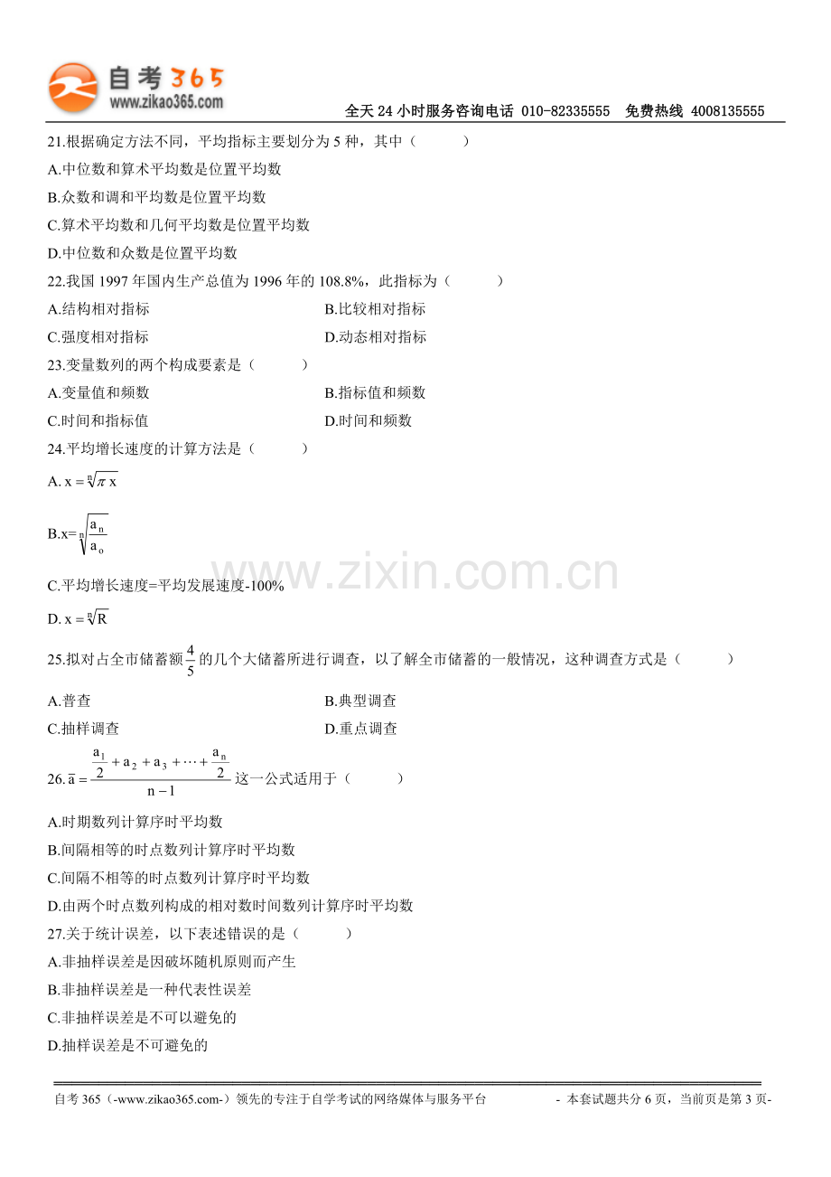 全国2010年7月高等教育自学考试计算机应.doc_第3页