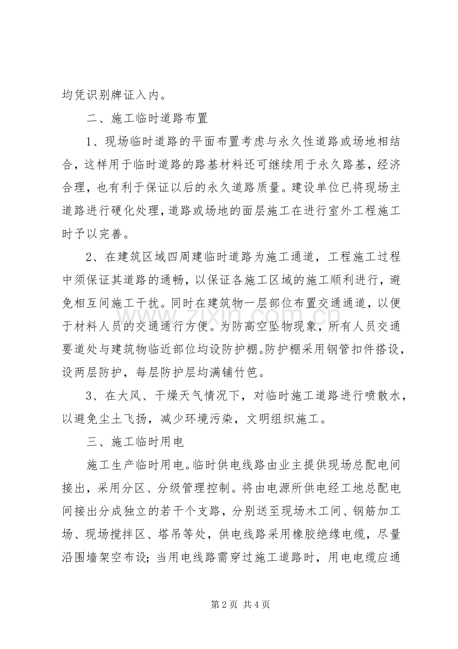 临时设施规划方案和已搭建情况.docx_第2页