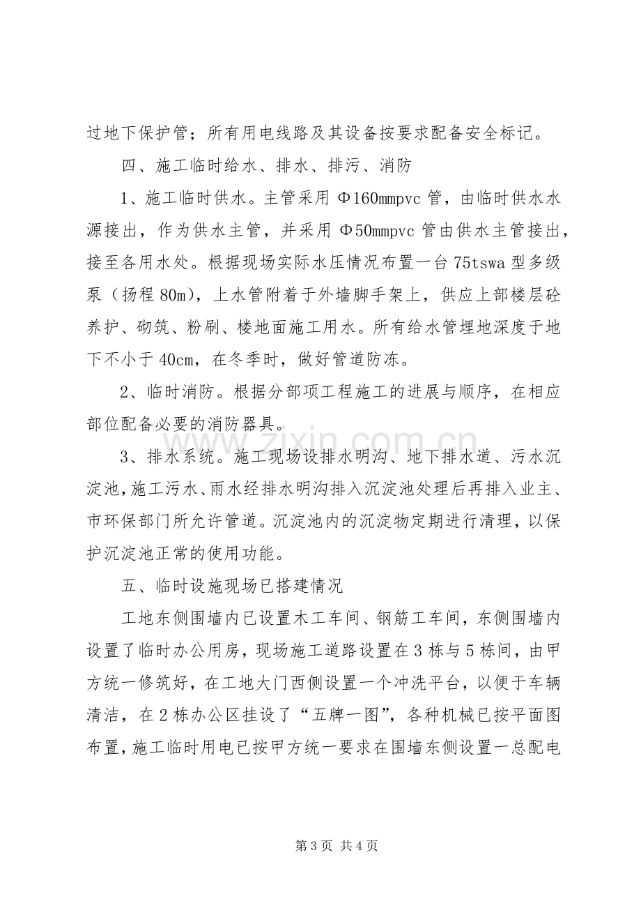 临时设施规划方案和已搭建情况.docx_第3页