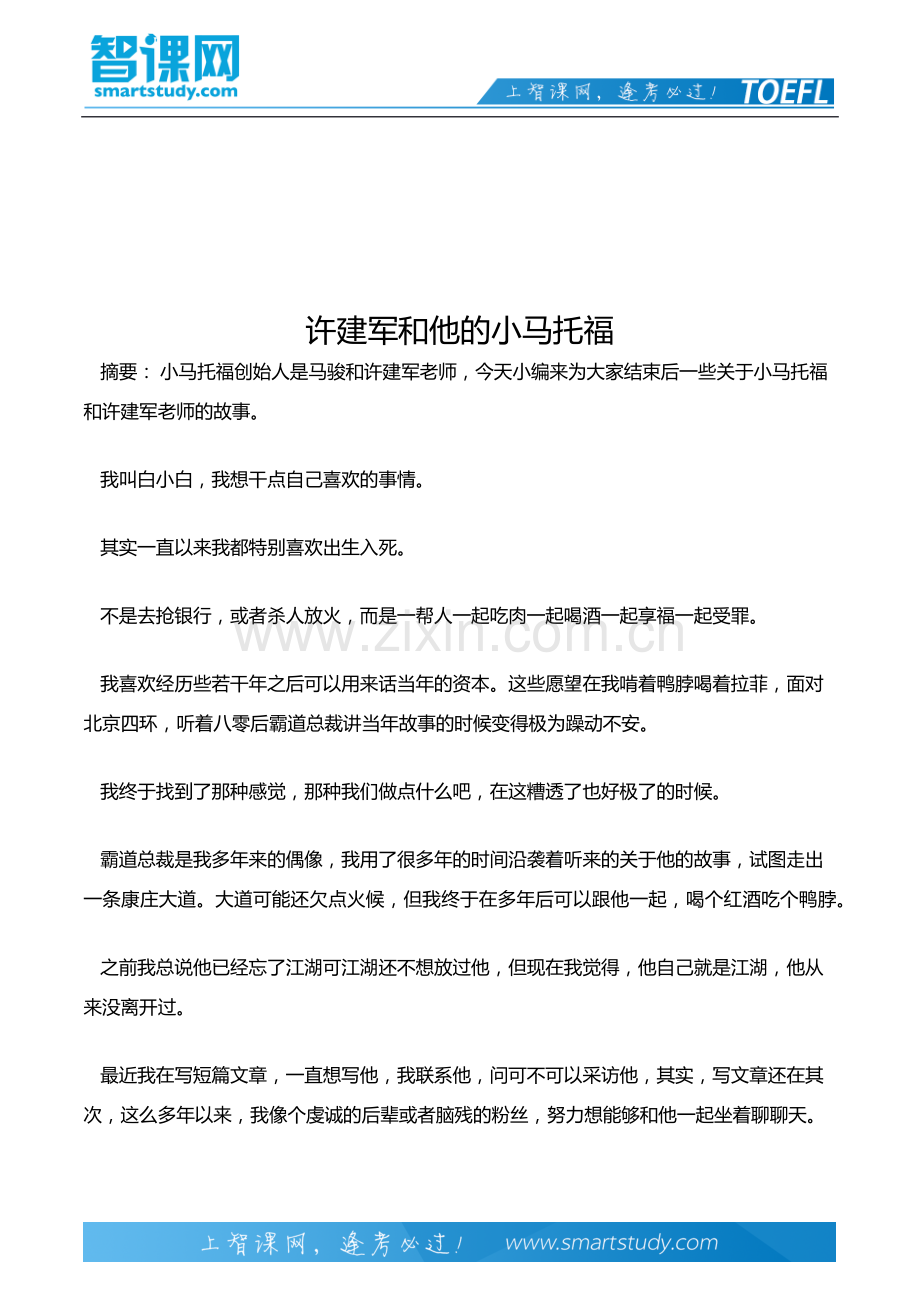 许建军及他小马托福.docx_第2页