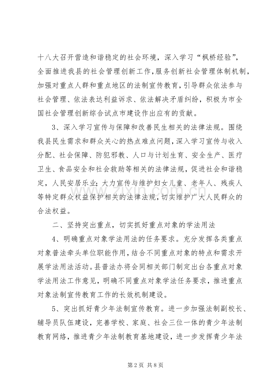 依法治县和普法教育工作计划.docx_第2页