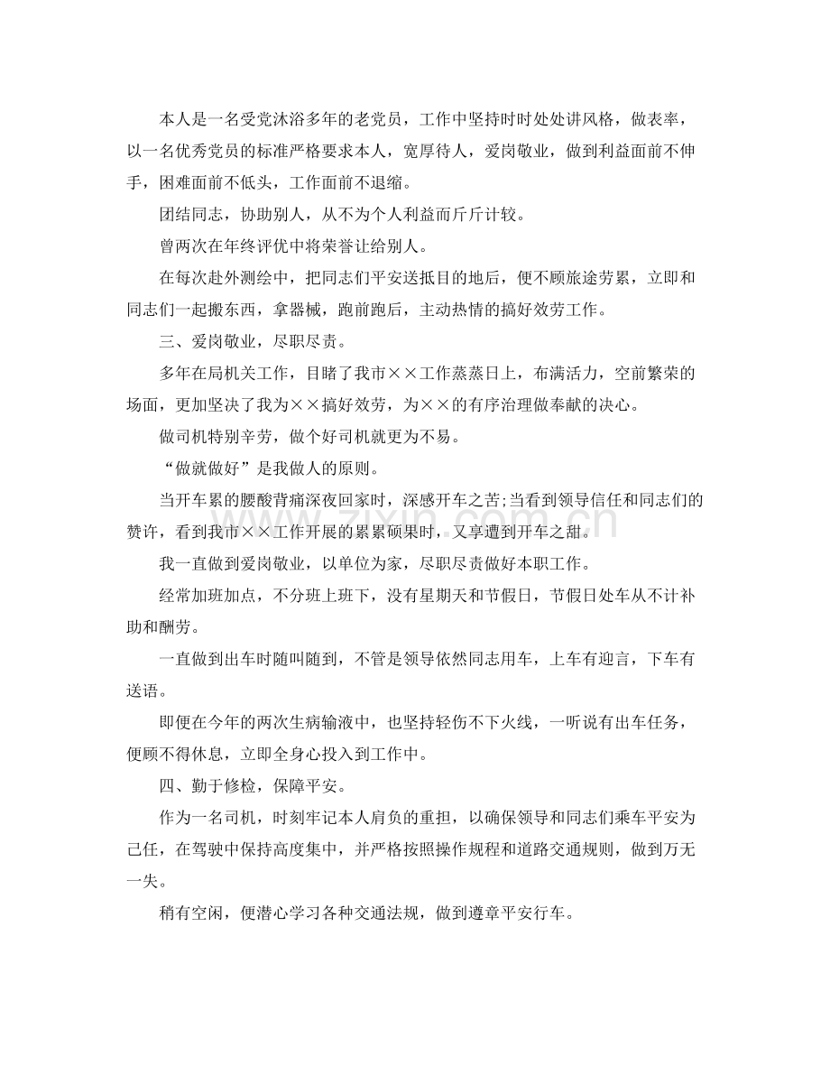 公交驾驶员工作年终参考总结5篇范文_0.docx_第3页