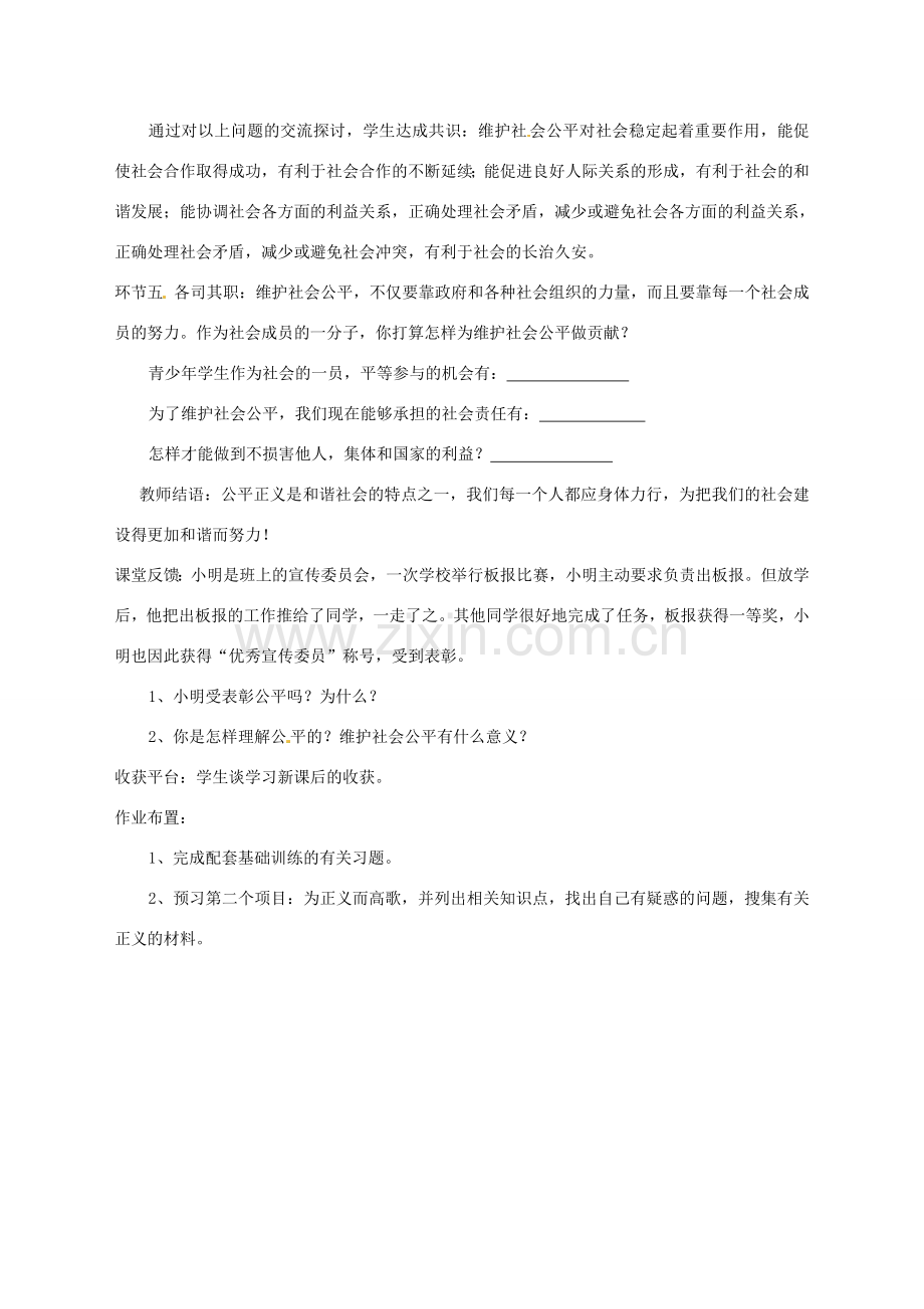 山东省泰安市泰山区省庄镇第二中学九年级政治全册 第一课 第一框《我们向往公平》教案 鲁教版.doc_第3页