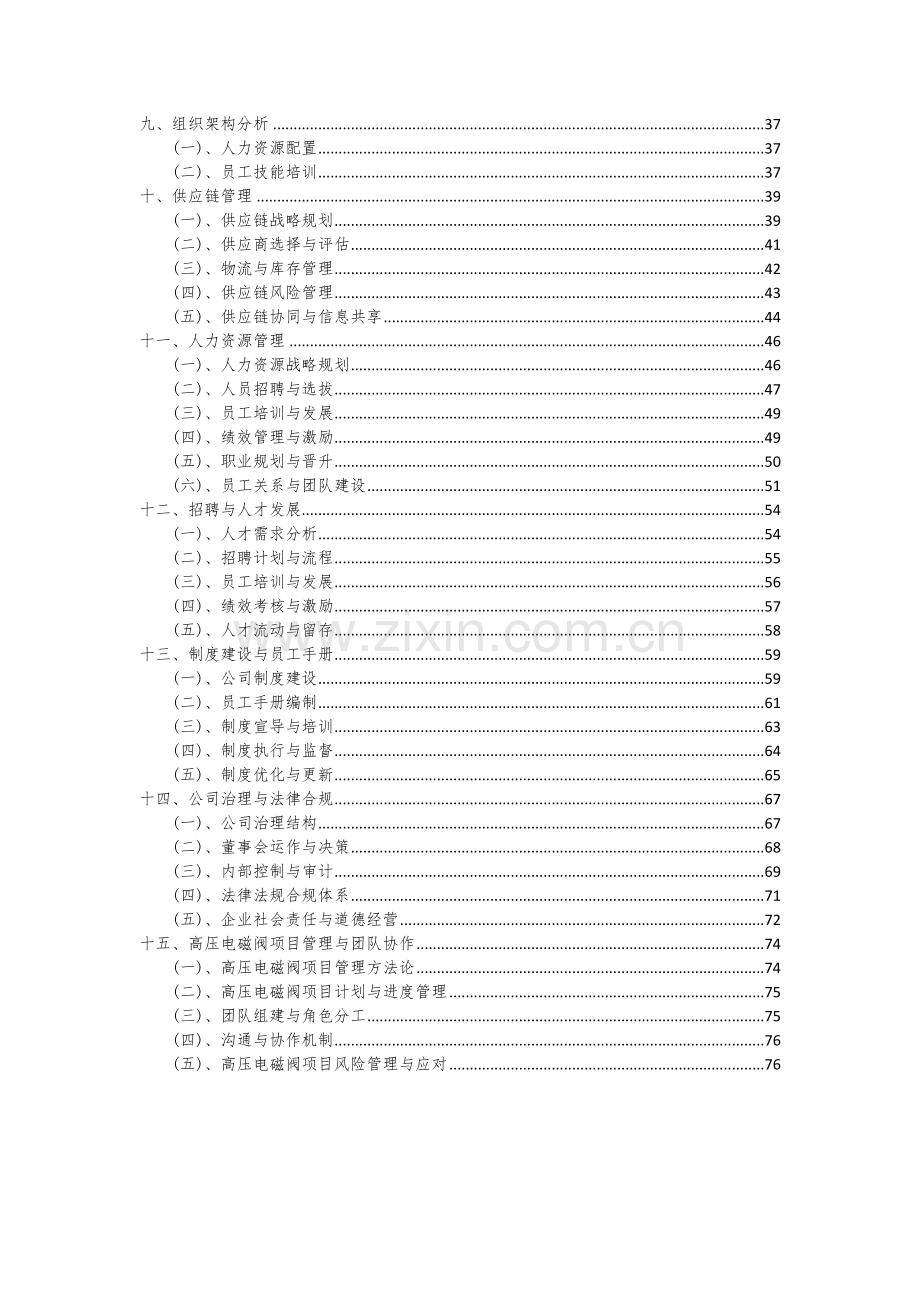 高压电磁阀项目可行性研究报告.docx_第3页