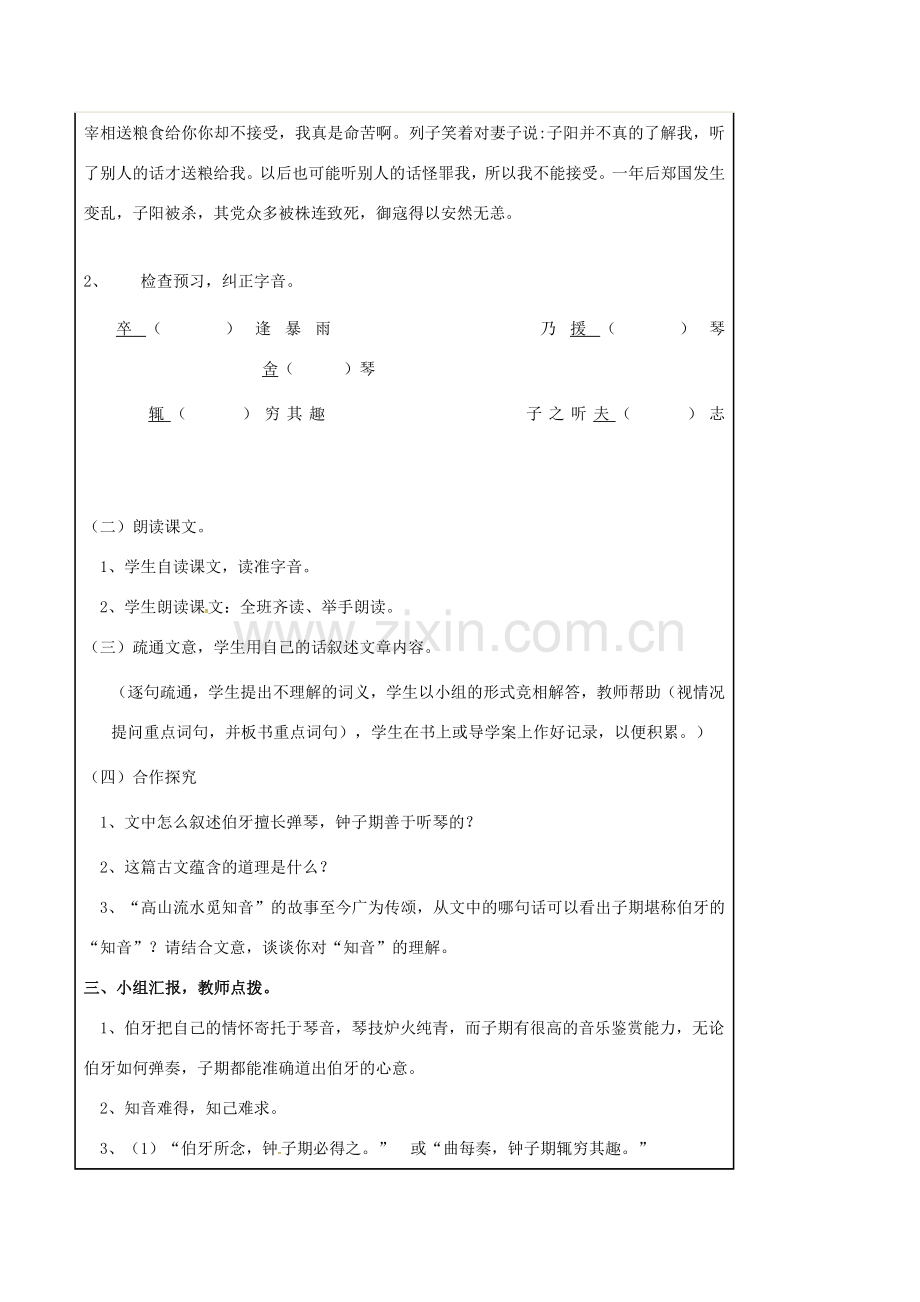 （秋季版）七年级语文下册 第6单元 23 古文二则 伯牙善鼓琴教案 语文版-语文版初中七年级下册语文教案.doc_第3页