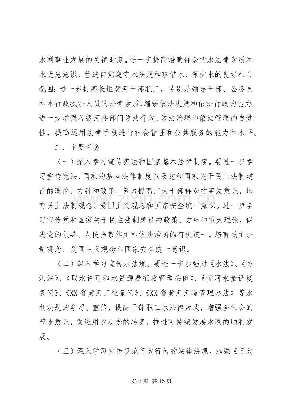 法制宣传教育和依法治理工作第五个五年规划 .docx_第2页