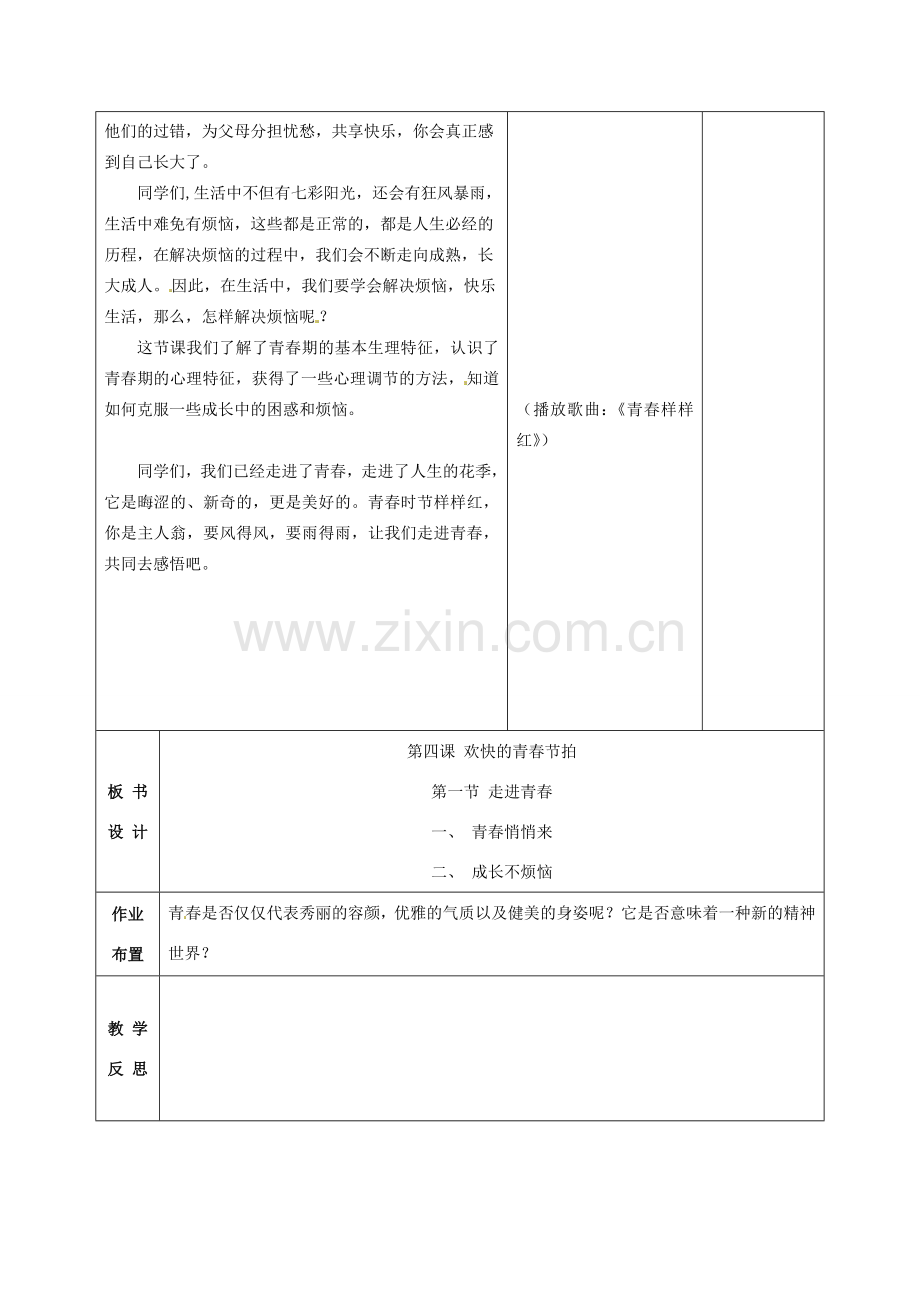 甘肃省武威第十一中学七年级政治上册 2.4.1 走进青春教案 新人教版.doc_第3页