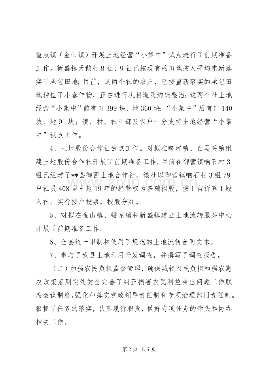 XX年终县农业局工作总结范文及年工作计划.docx_第2页