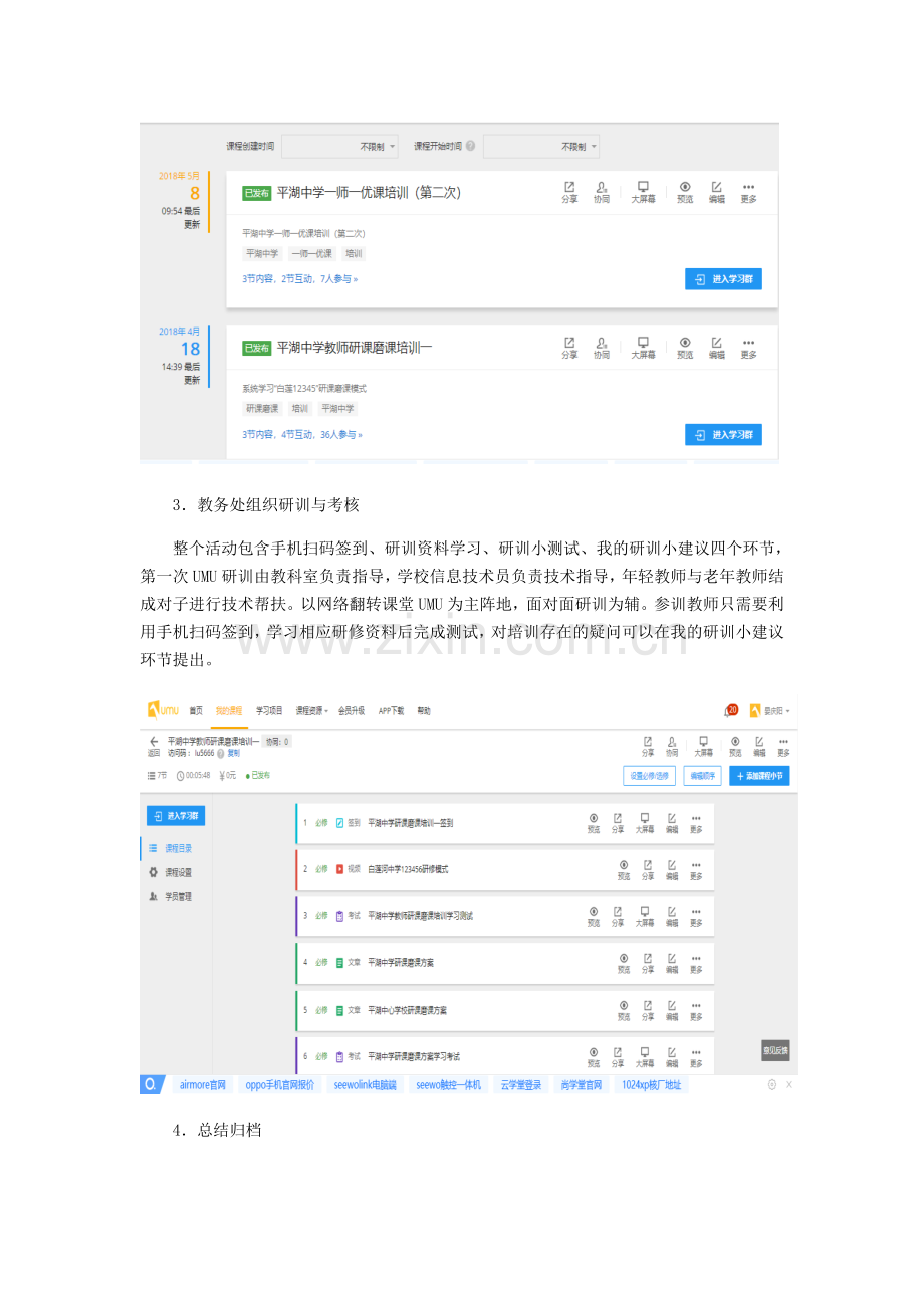 一次基于umu平台校本研训的点滴思考（最终）.docx_第2页