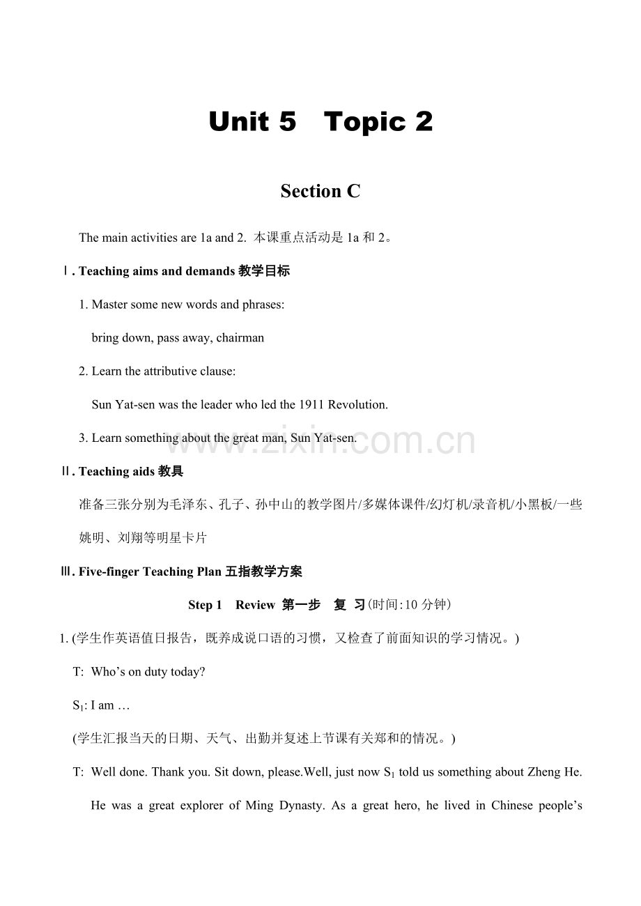 仁爱版英语九年级英语下册教案U5--topic2--sectionC.doc_第1页