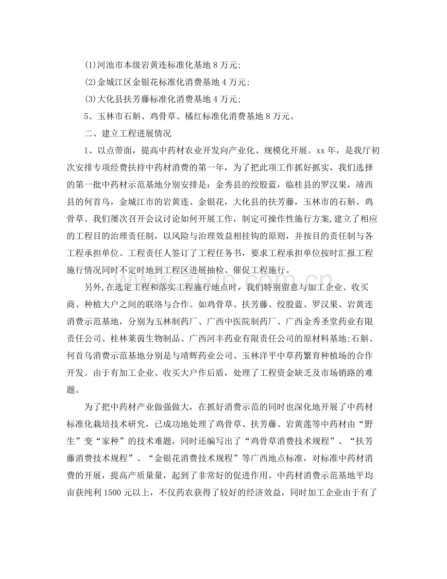 工作参考总结格式项目工作参考总结范文格式.docx_第2页