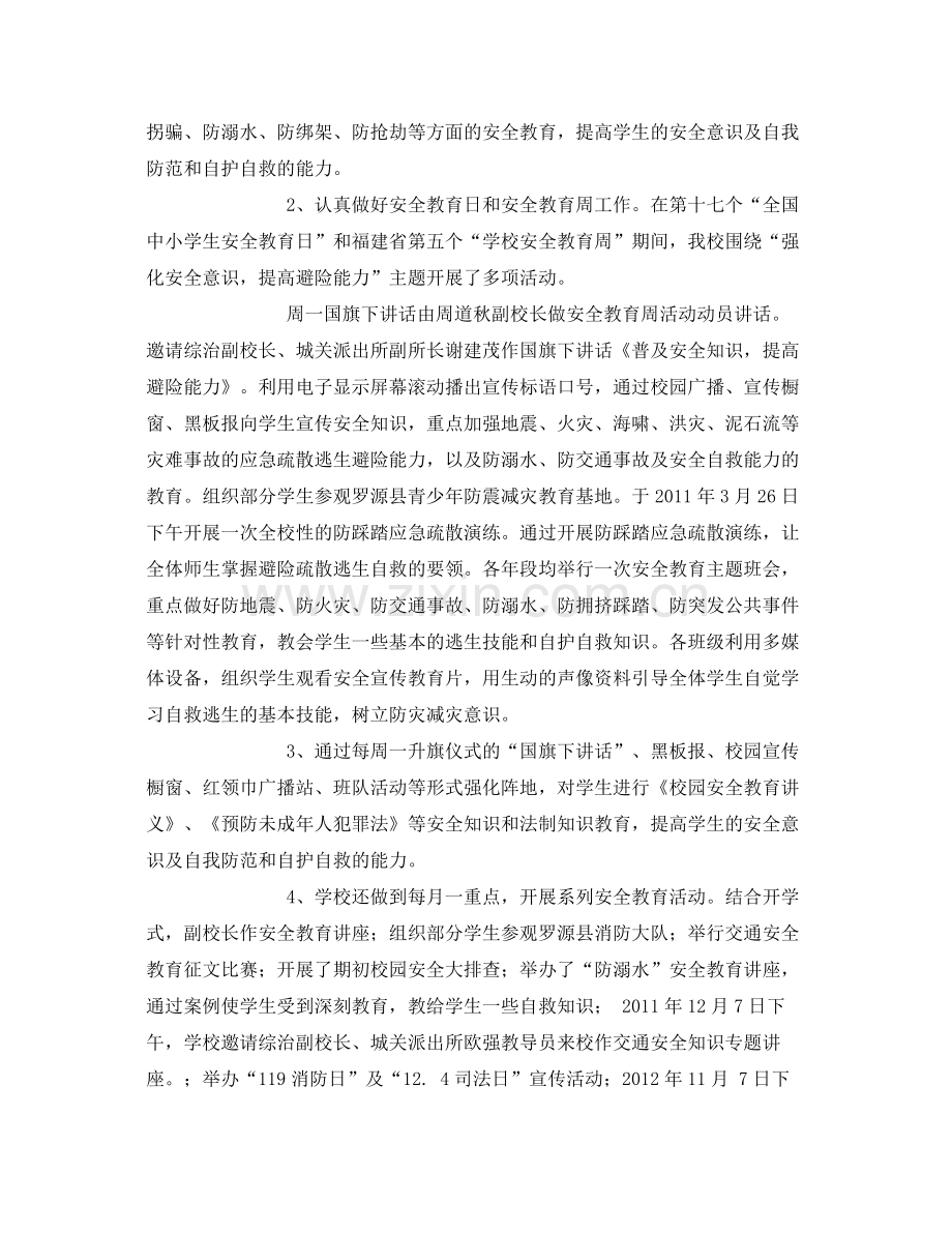 《安全管理文档》之学校安全主体责任活动总结.docx_第3页