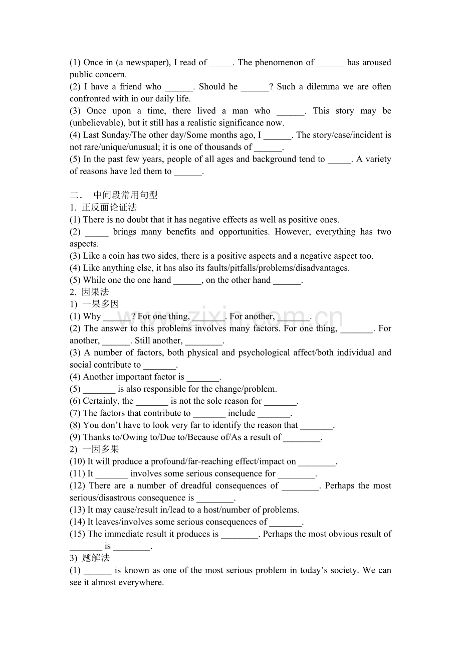 作文常用句型.doc_第3页