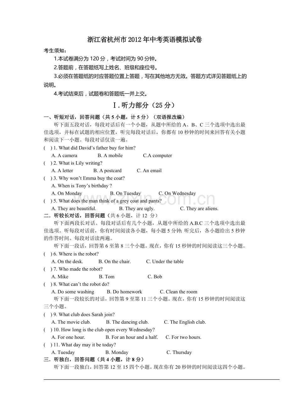 浙江省杭州市2012年中考英语模拟试卷.doc_第1页