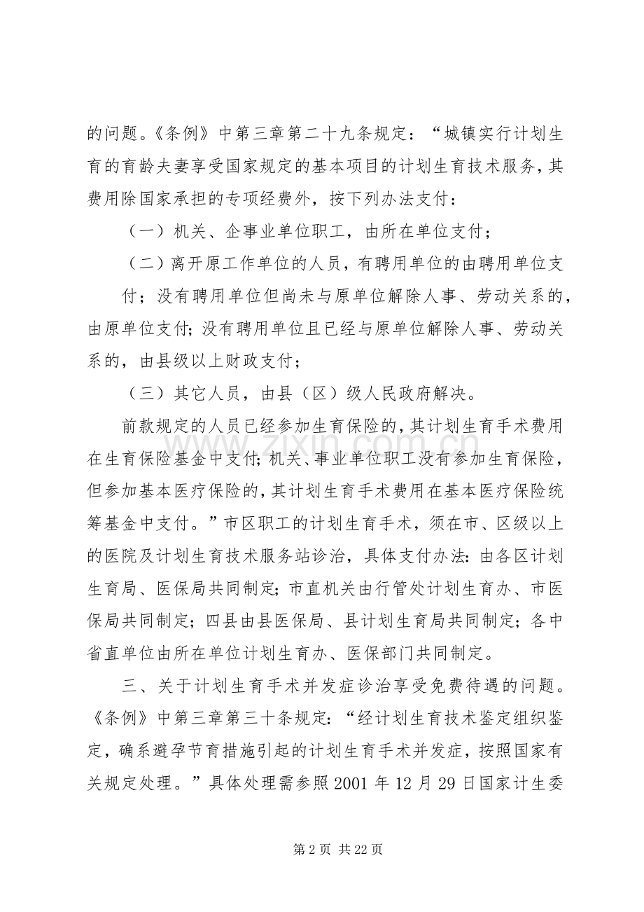 XX市计划生育委员会.docx_第2页