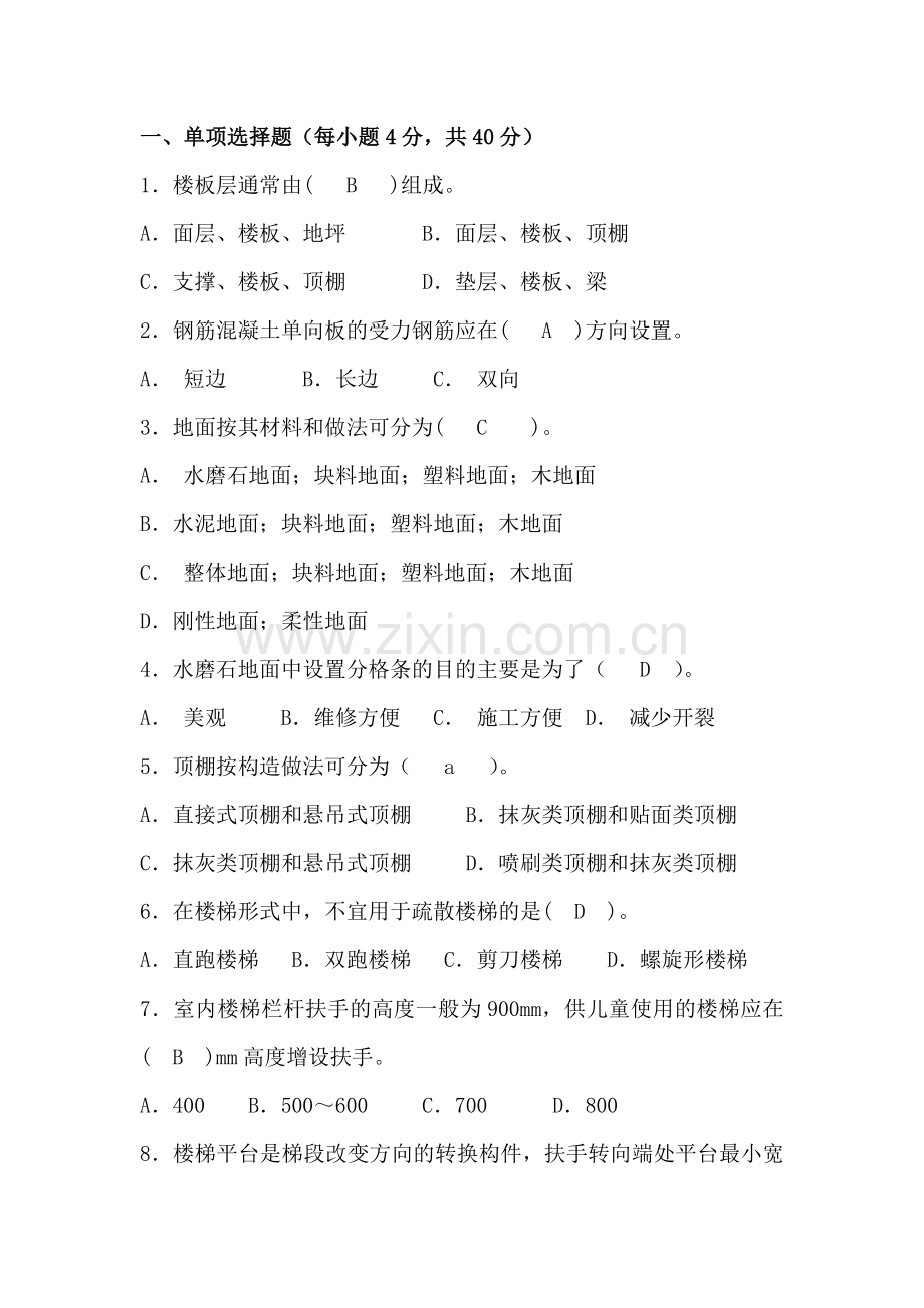 江苏开放大学 形成性考核作业建筑构造2次任务.doc_第2页