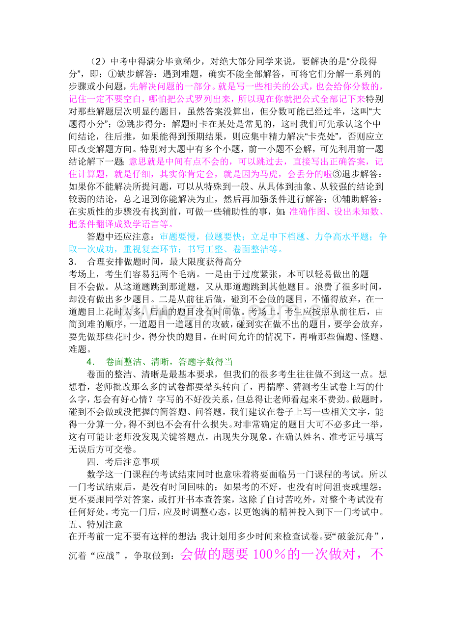 数学答题技巧.doc_第2页