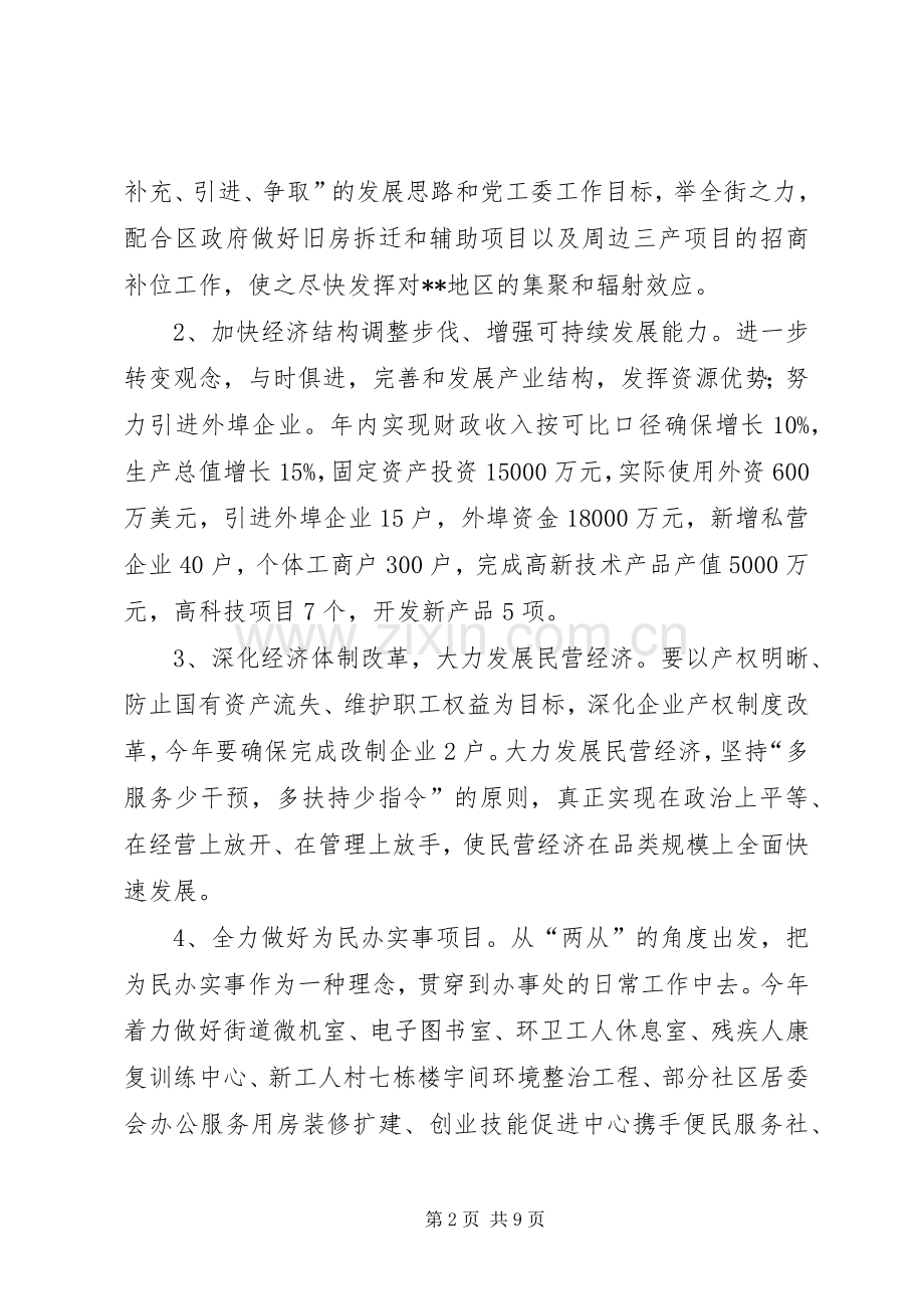 “街道度信访计划”街道工作计划[] .docx_第2页