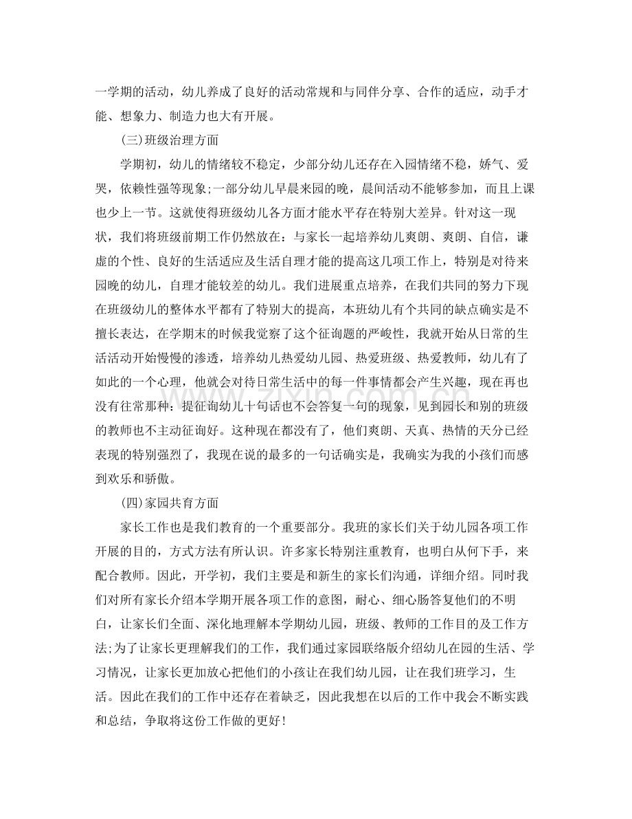 2021年工作参考总结托班上半年教学工作参考总结.docx_第2页