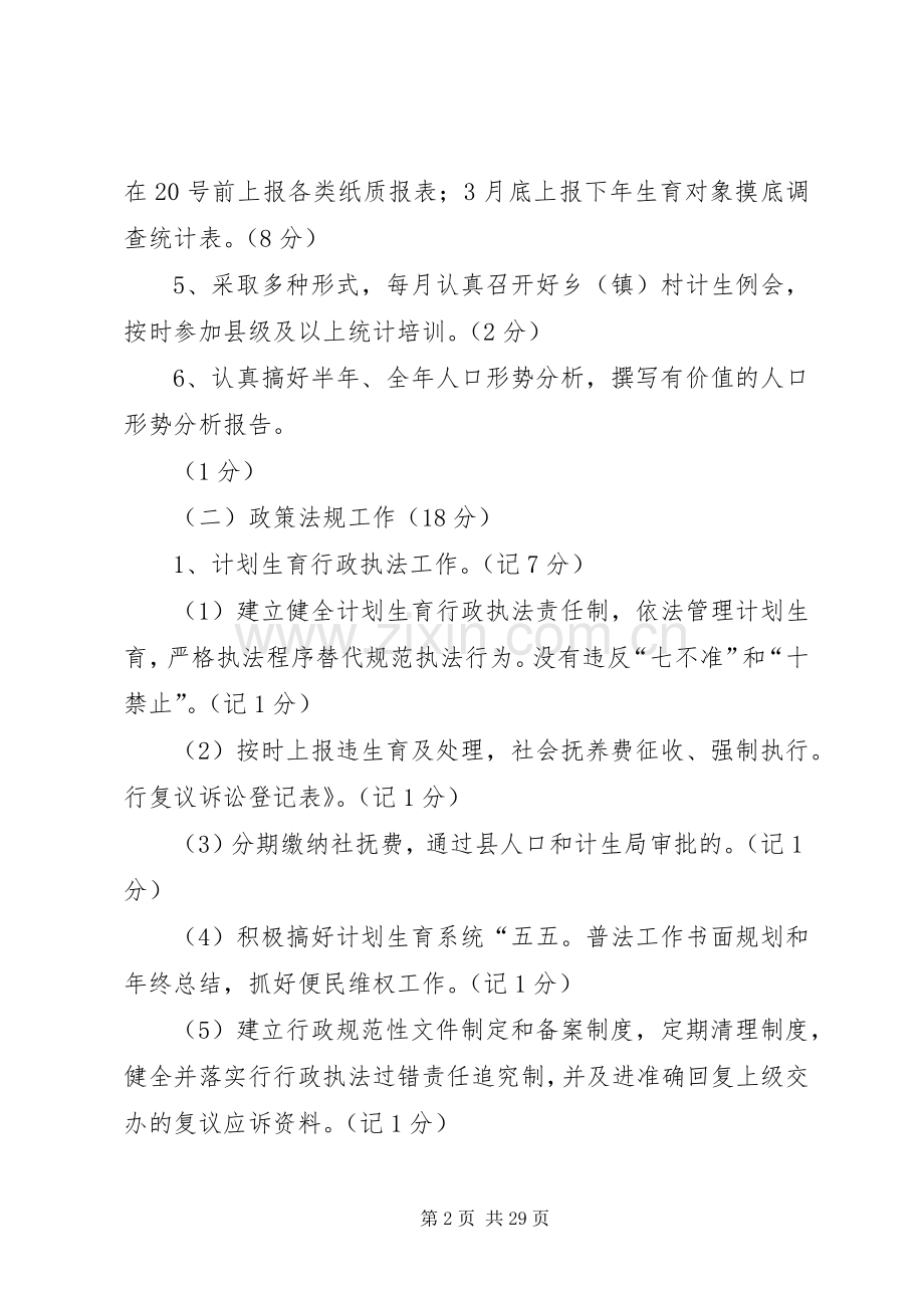 XX年计划生育业务评估实施方案.docx_第2页